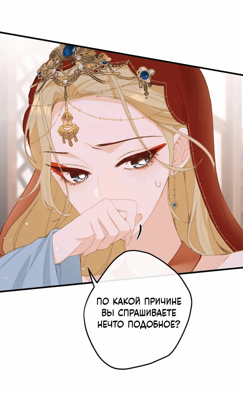 Манга Слухи о королеве лгали?! - Глава 55 Страница 9