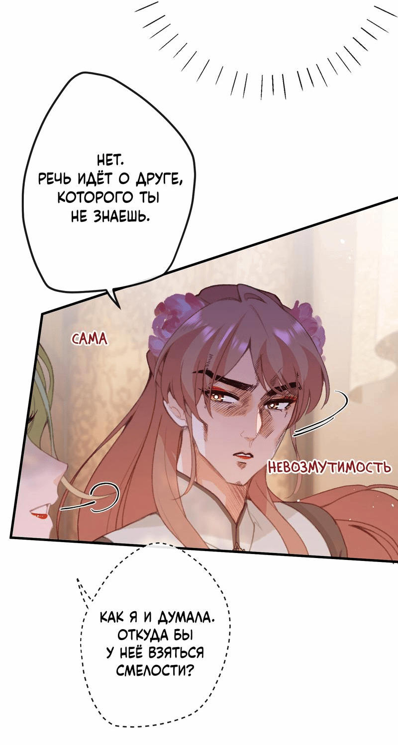 Манга Слухи о королеве лгали?! - Глава 55 Страница 12