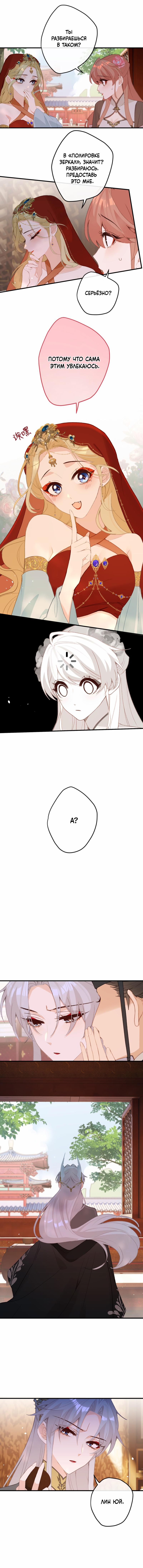 Манга Слухи о королеве лгали?! - Глава 55 Страница 13