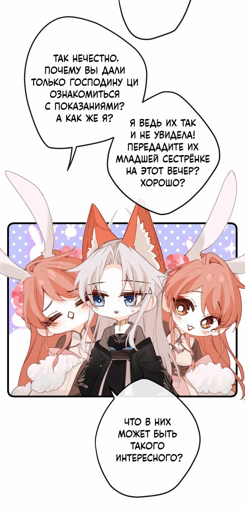 Манга Слухи о королеве лгали?! - Глава 54 Страница 20