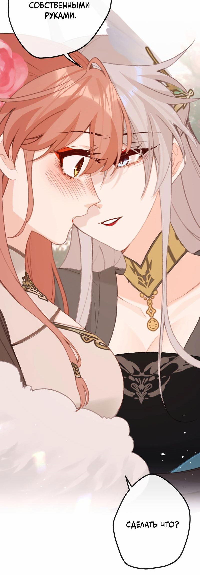 Манга Слухи о королеве лгали?! - Глава 54 Страница 28