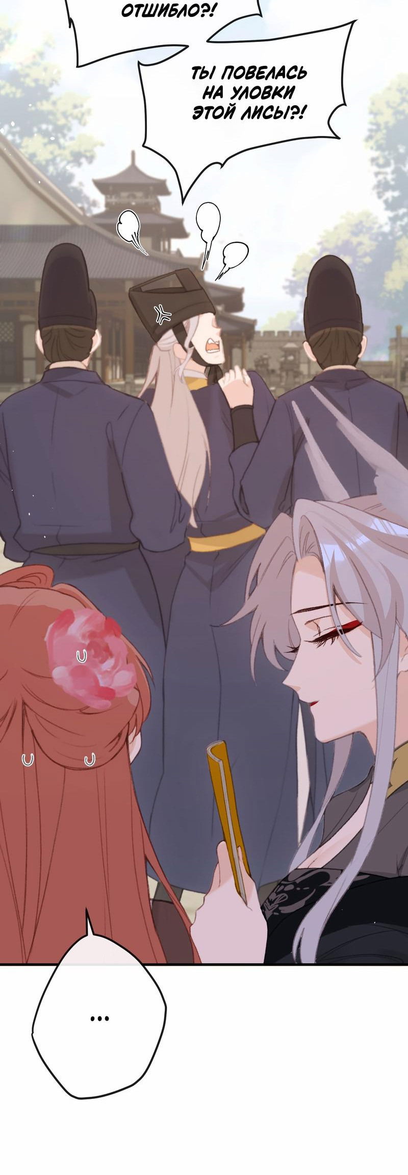 Манга Слухи о королеве лгали?! - Глава 54 Страница 25