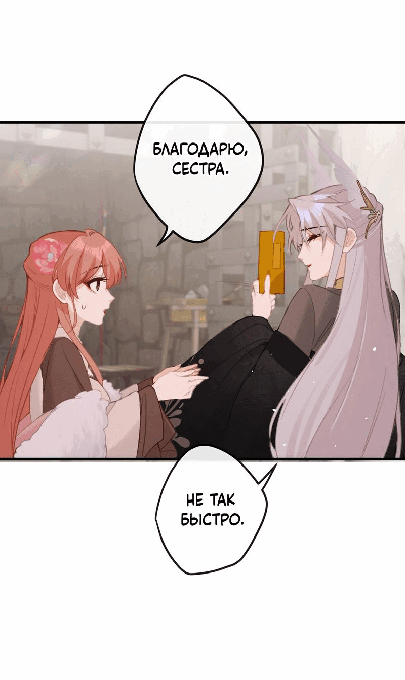 Манга Слухи о королеве лгали?! - Глава 54 Страница 26