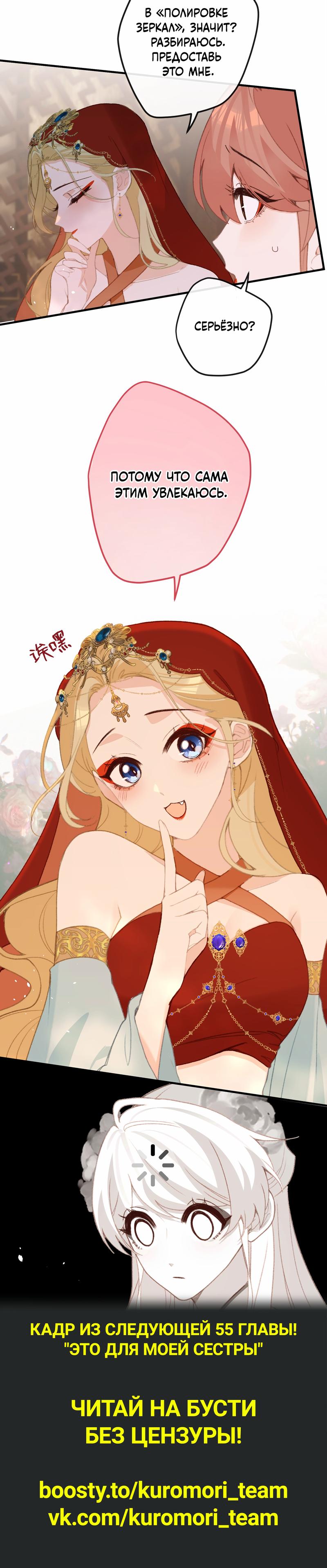 Манга Слухи о королеве лгали?! - Глава 54 Страница 33