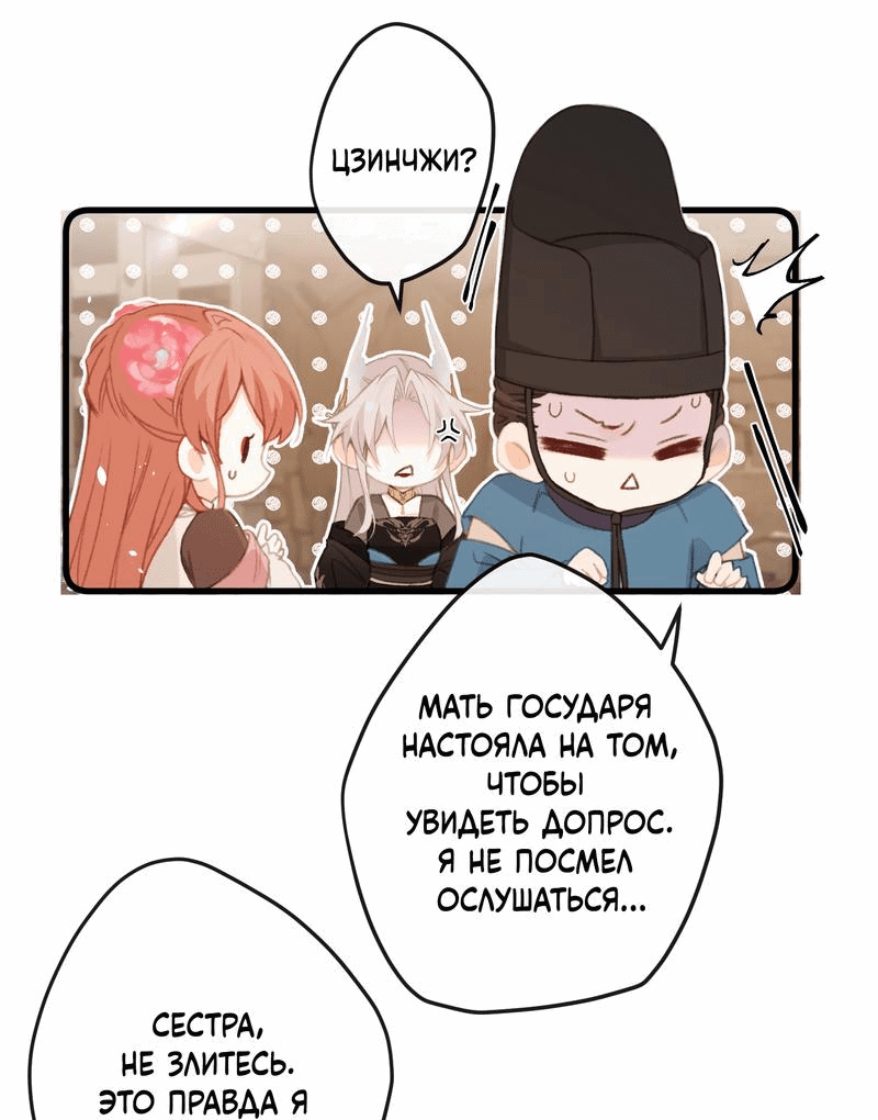 Манга Слухи о королеве лгали?! - Глава 54 Страница 2