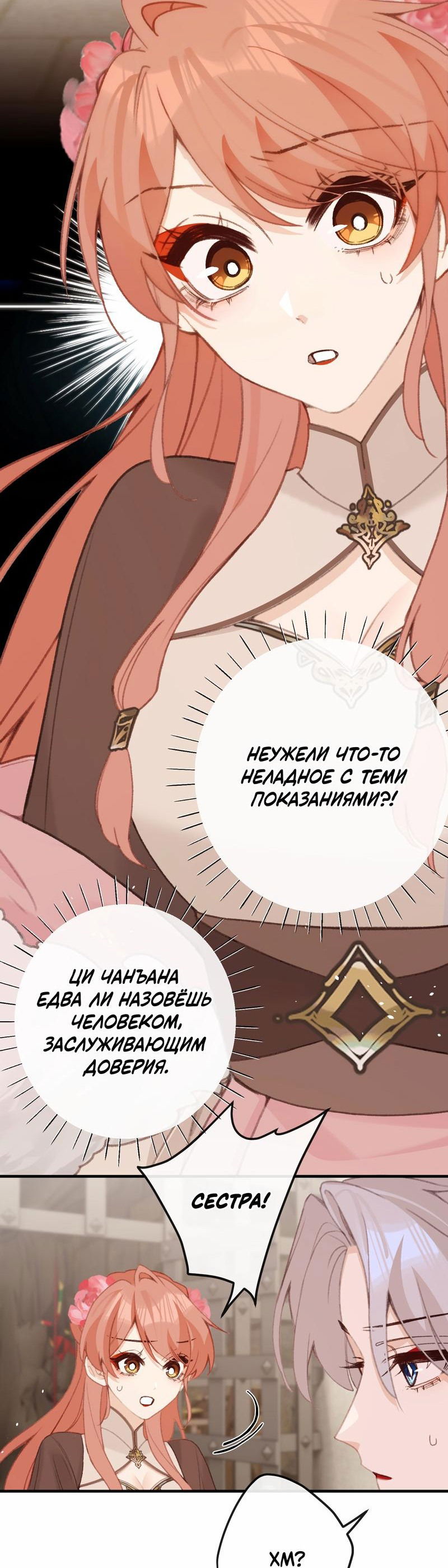 Манга Слухи о королеве лгали?! - Глава 54 Страница 19