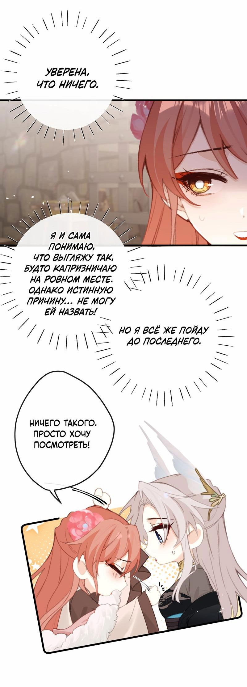 Манга Слухи о королеве лгали?! - Глава 54 Страница 21