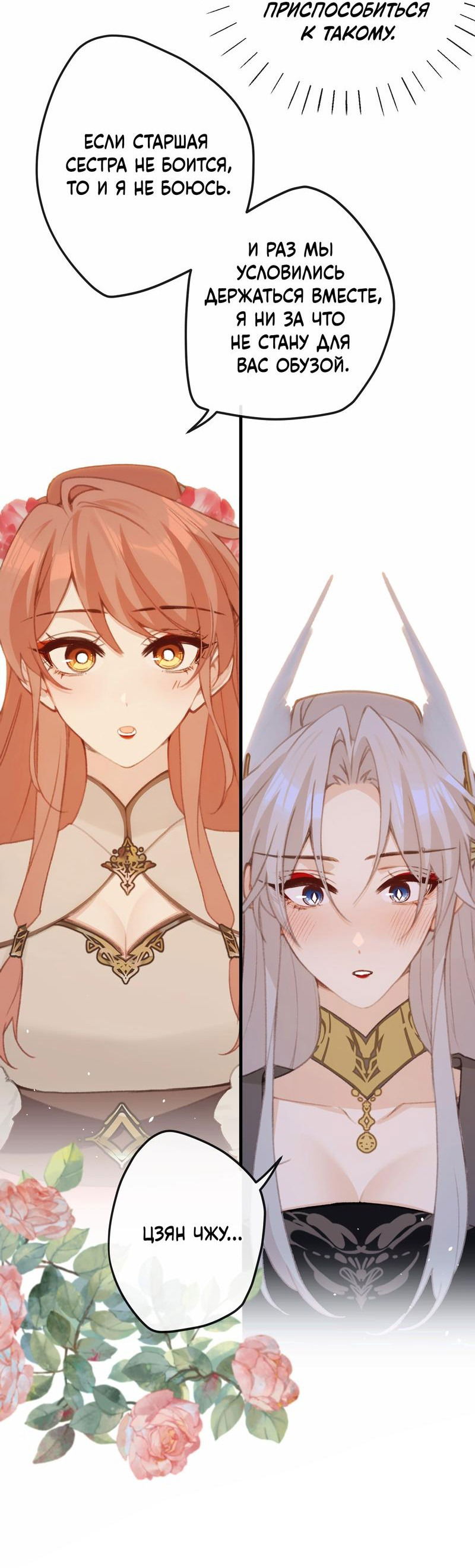 Манга Слухи о королеве лгали?! - Глава 54 Страница 6