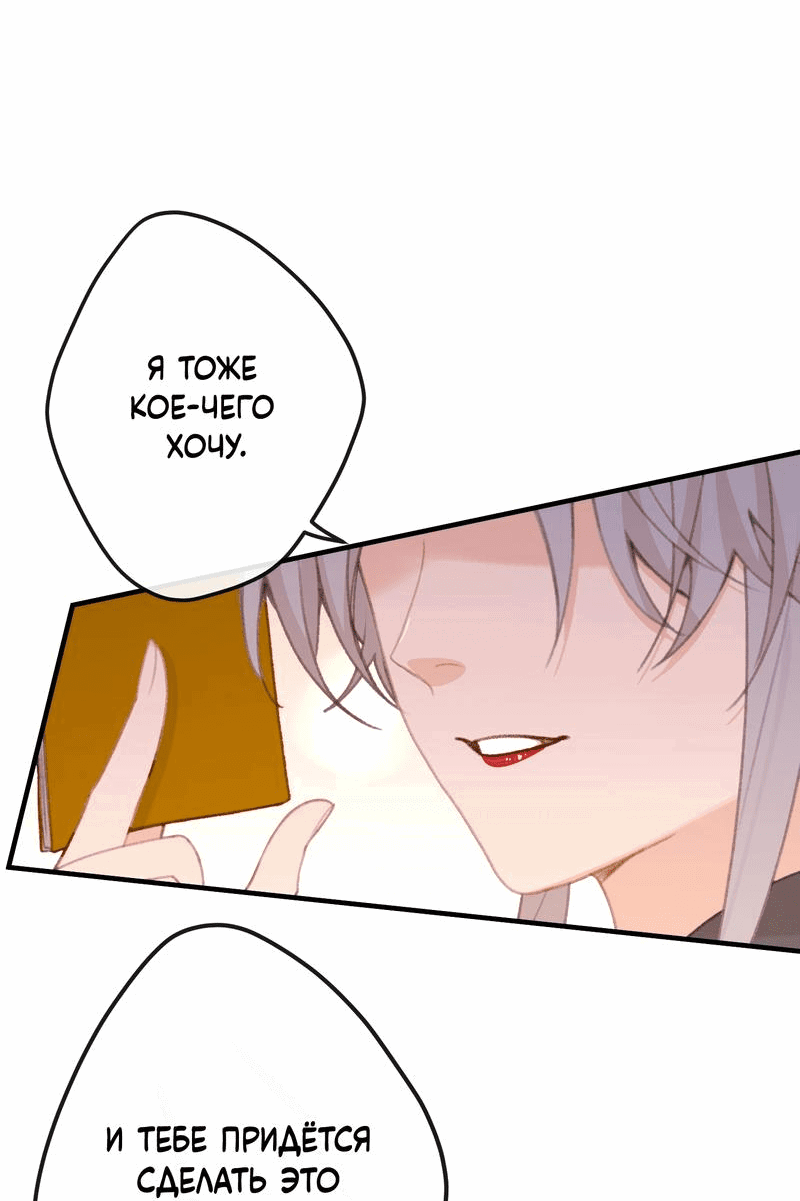 Манга Слухи о королеве лгали?! - Глава 54 Страница 27