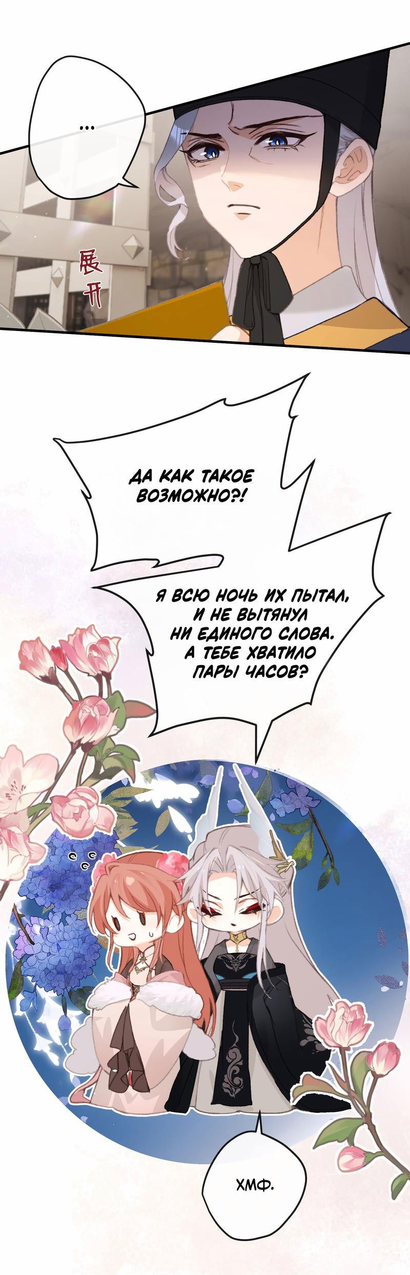 Манга Слухи о королеве лгали?! - Глава 54 Страница 12