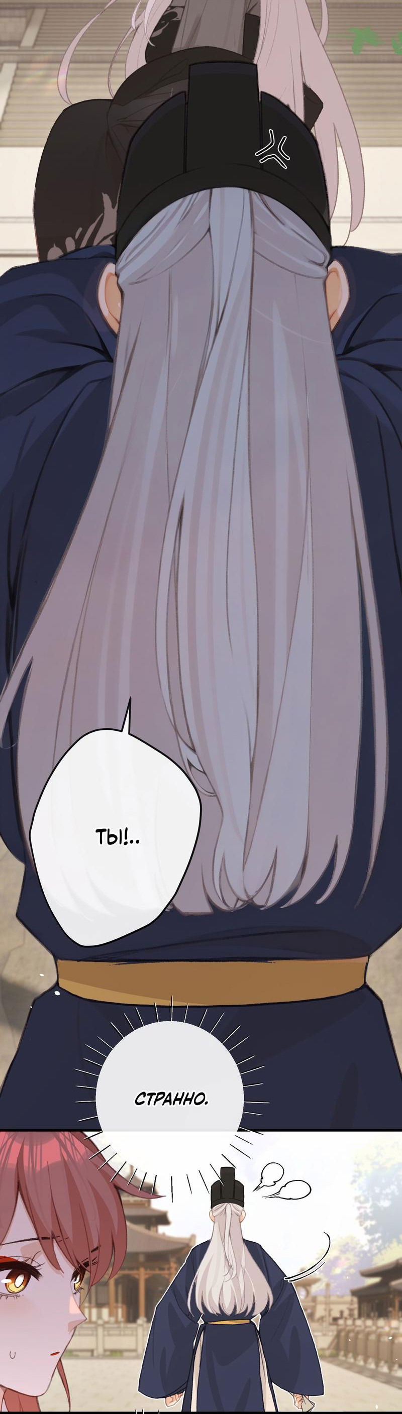 Манга Слухи о королеве лгали?! - Глава 54 Страница 15