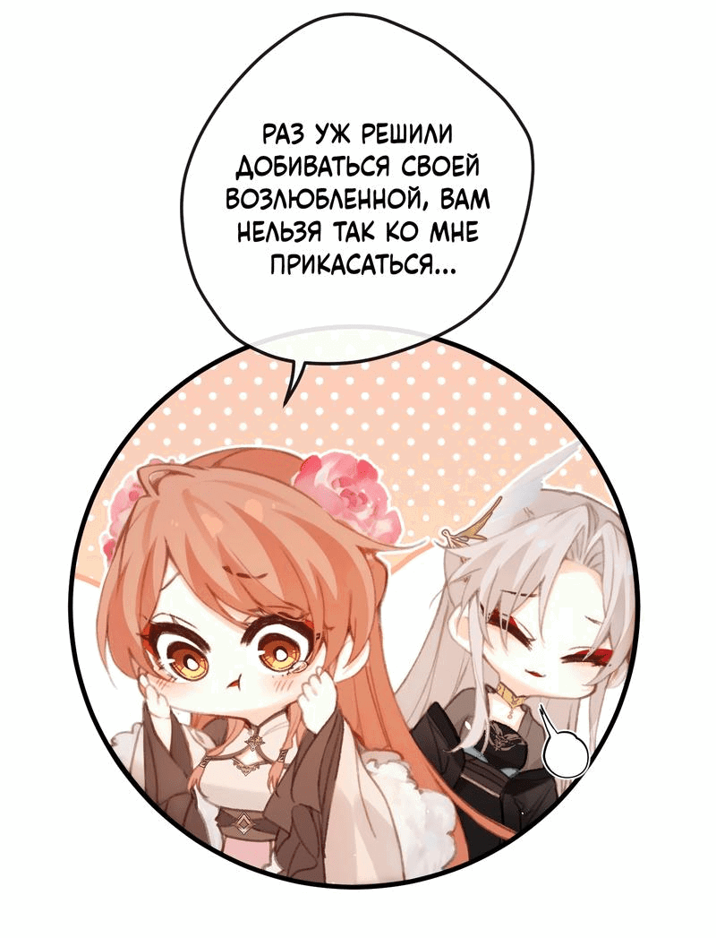 Манга Слухи о королеве лгали?! - Глава 54 Страница 8