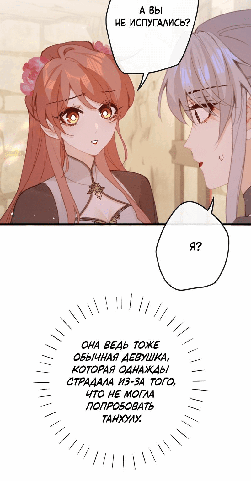 Манга Слухи о королеве лгали?! - Глава 54 Страница 4