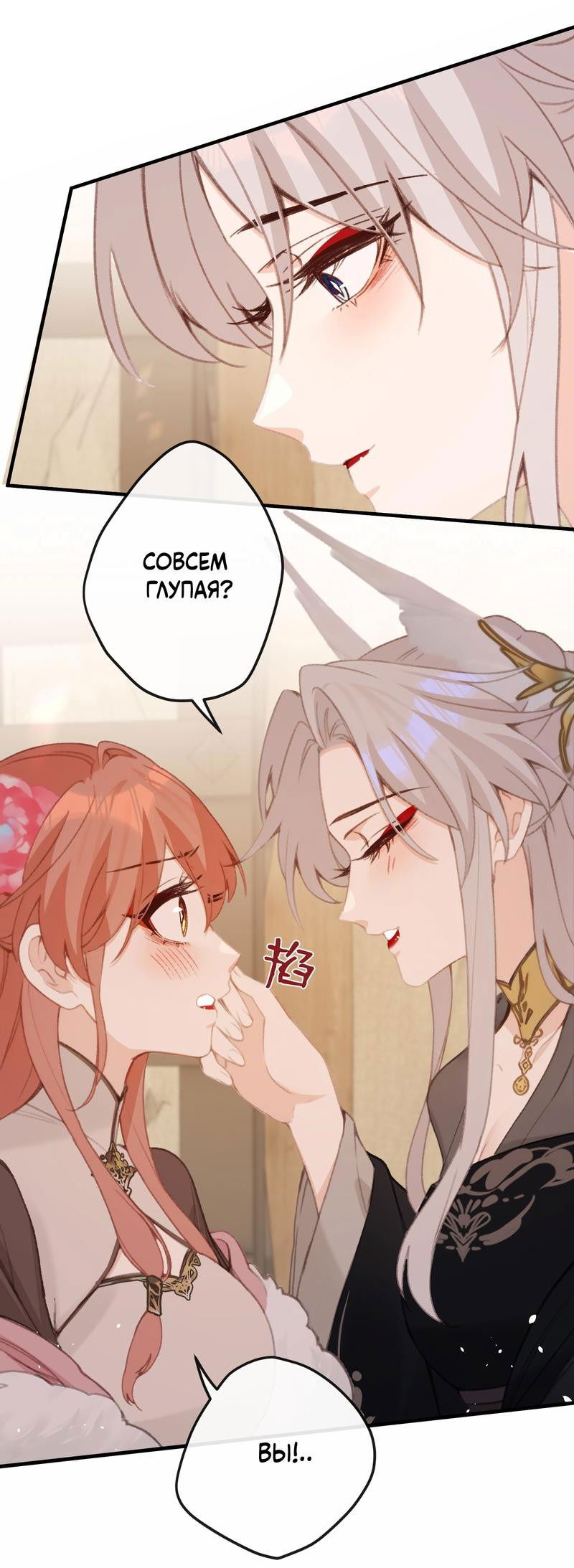 Манга Слухи о королеве лгали?! - Глава 54 Страница 7