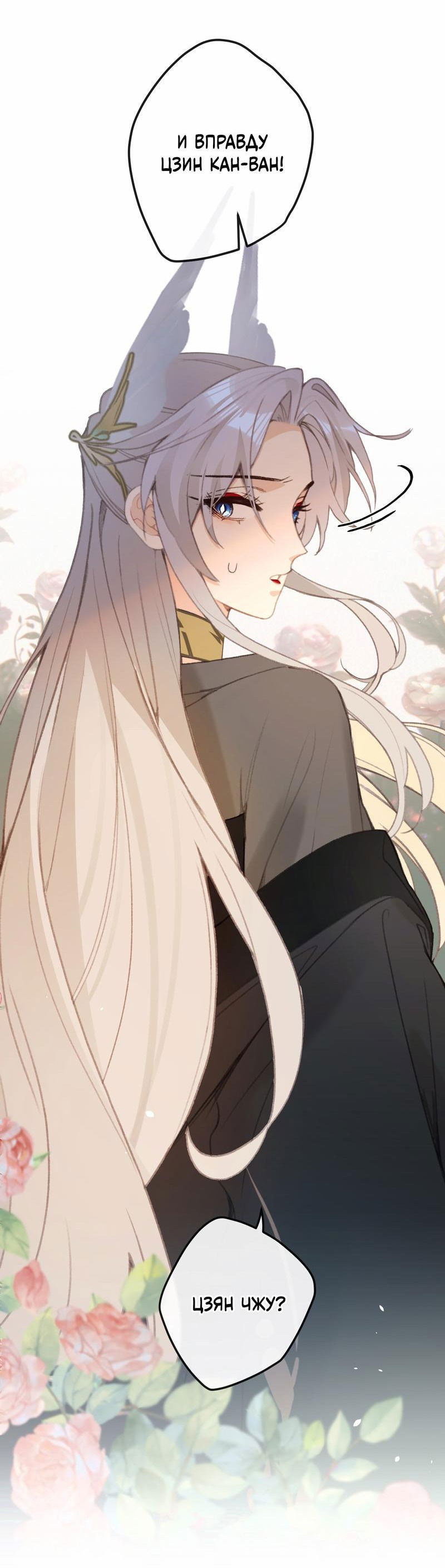 Манга Слухи о королеве лгали?! - Глава 53 Страница 26