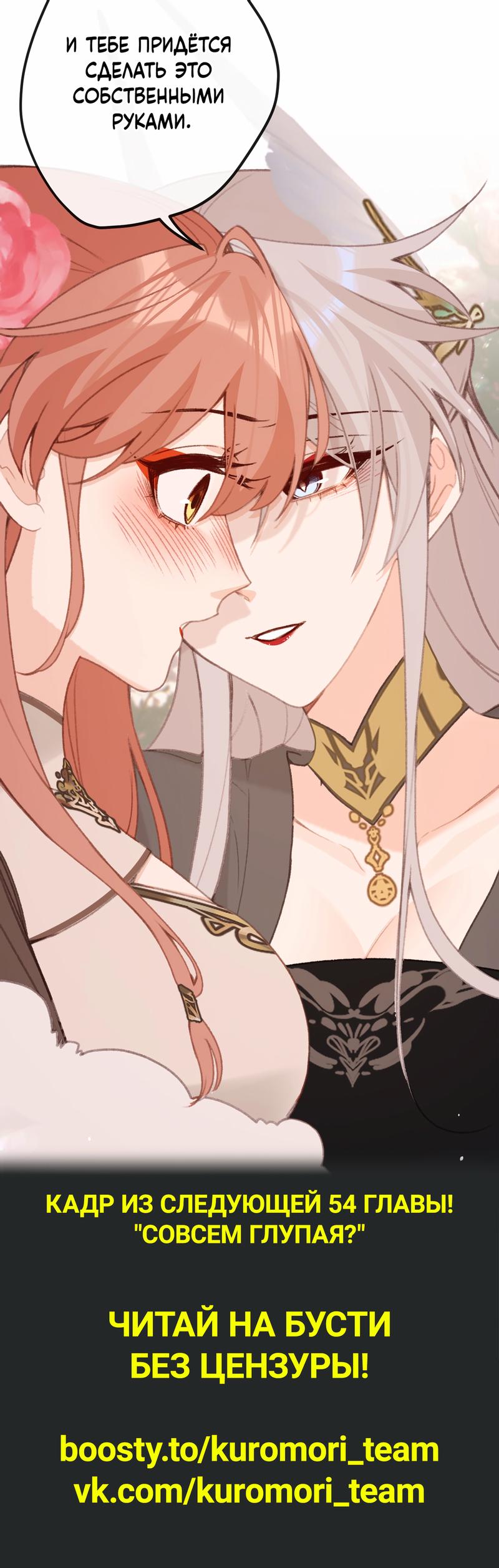 Манга Слухи о королеве лгали?! - Глава 53 Страница 29