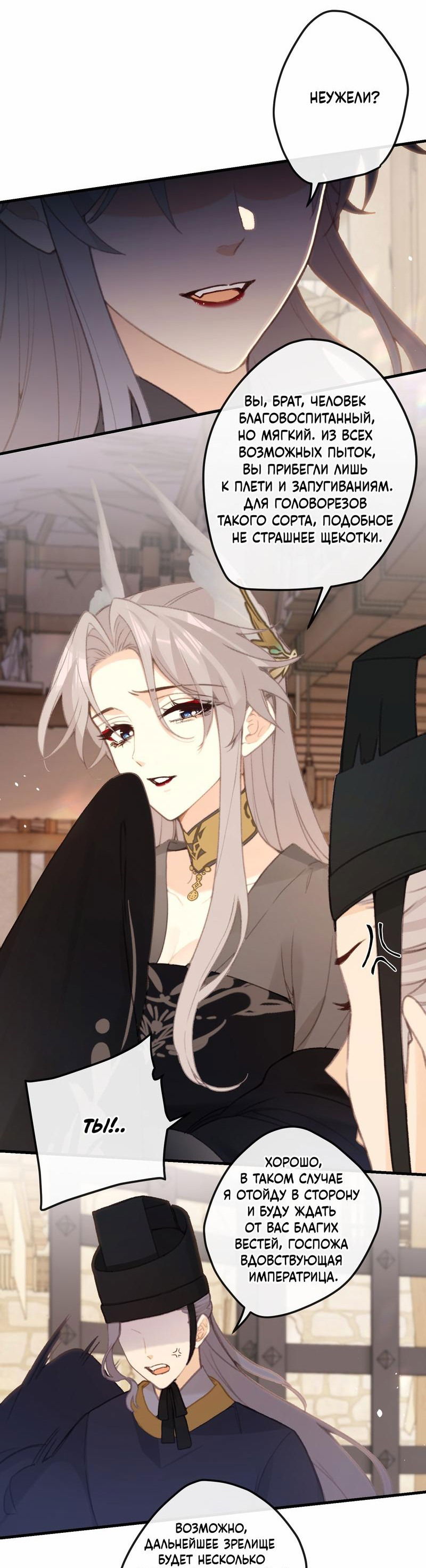 Манга Слухи о королеве лгали?! - Глава 53 Страница 3