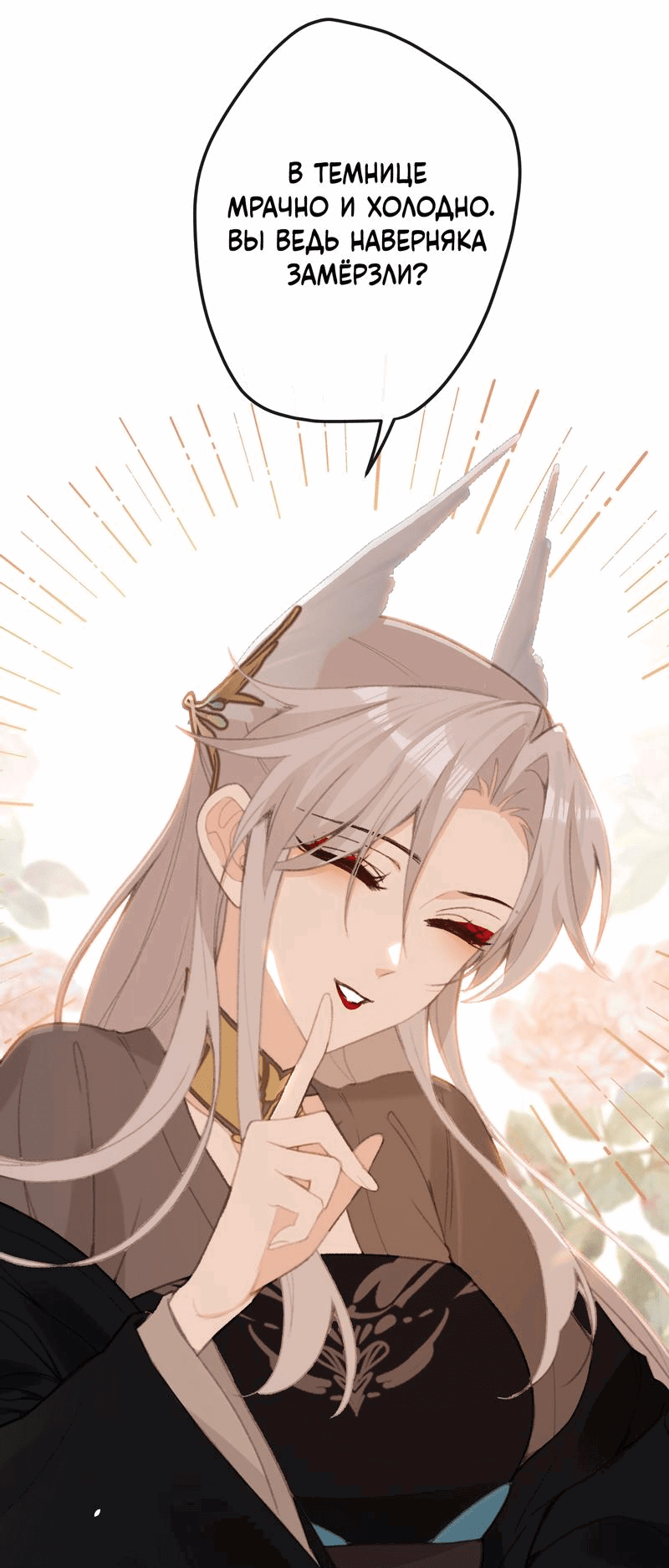 Манга Слухи о королеве лгали?! - Глава 53 Страница 18