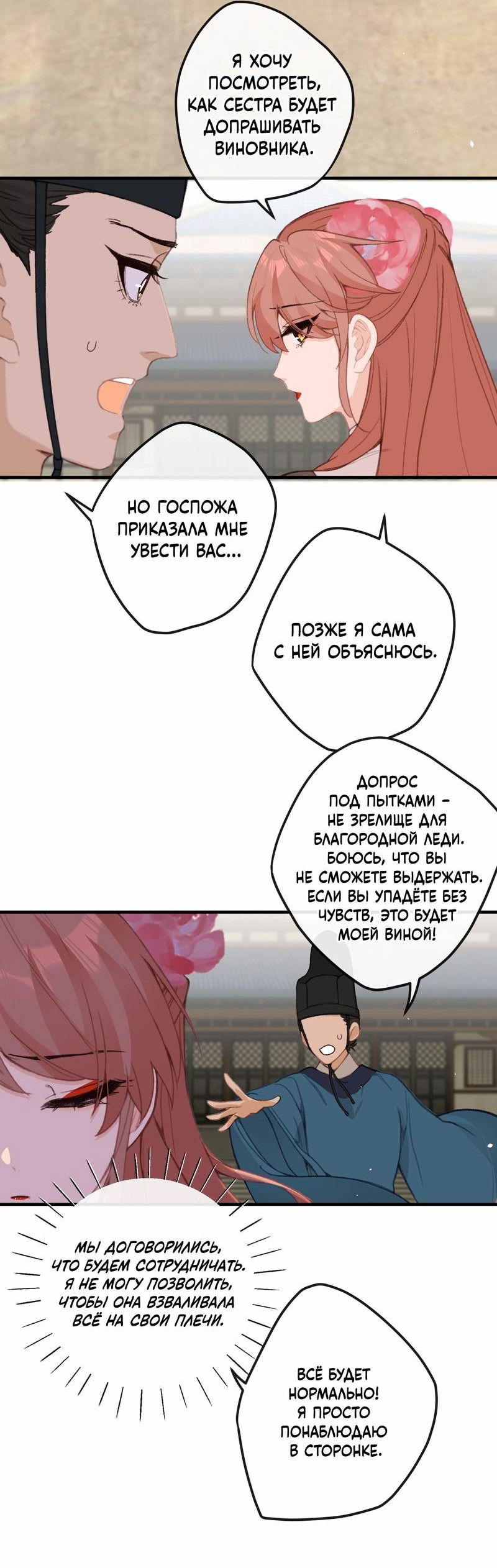 Манга Слухи о королеве лгали?! - Глава 53 Страница 8