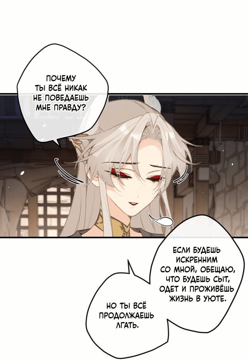 Манга Слухи о королеве лгали?! - Глава 53 Страница 20
