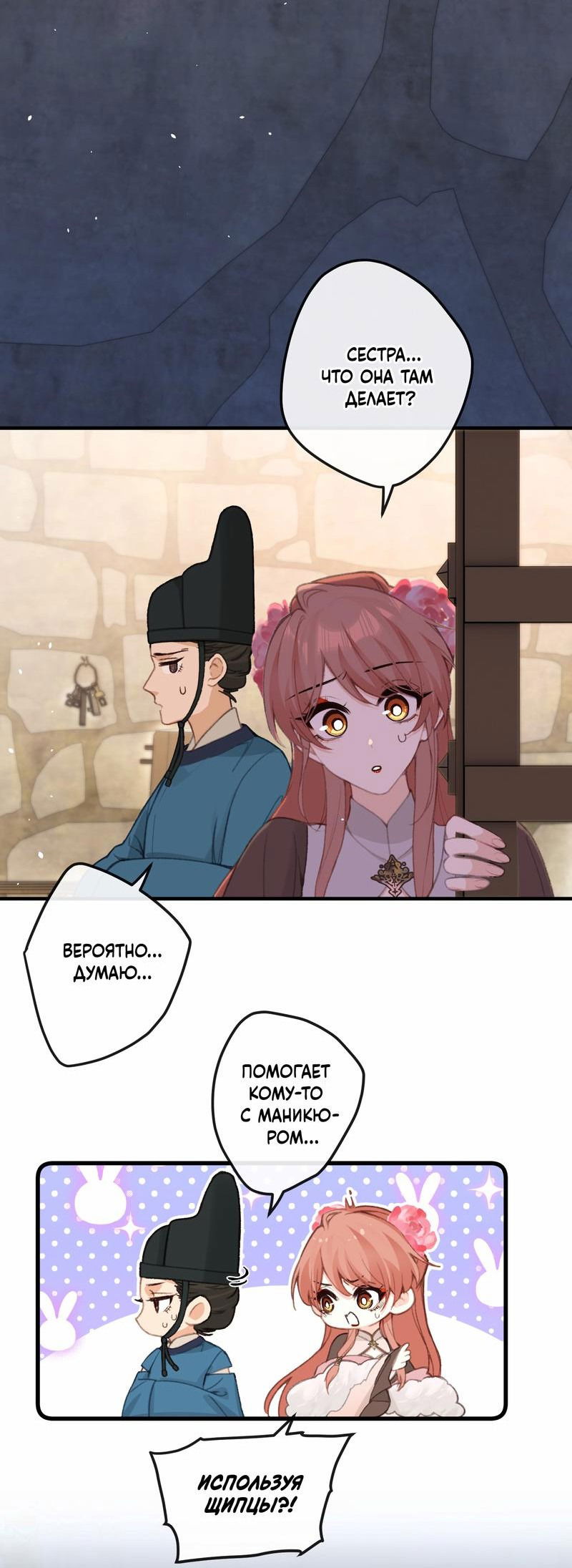 Манга Слухи о королеве лгали?! - Глава 53 Страница 10