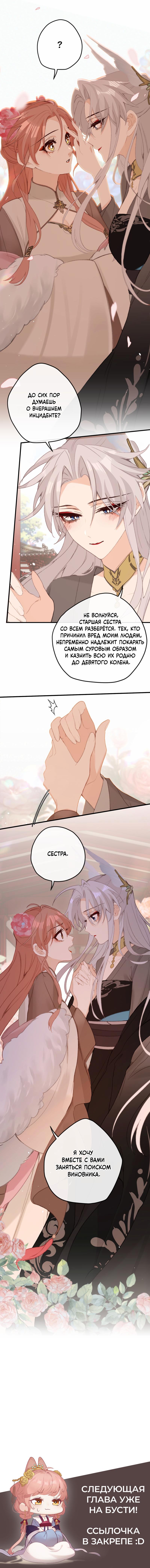 Манга Слухи о королеве лгали?! - Глава 52 Страница 21