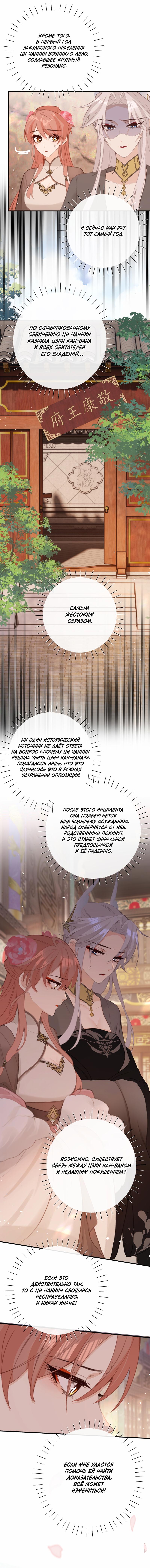 Манга Слухи о королеве лгали?! - Глава 52 Страница 20