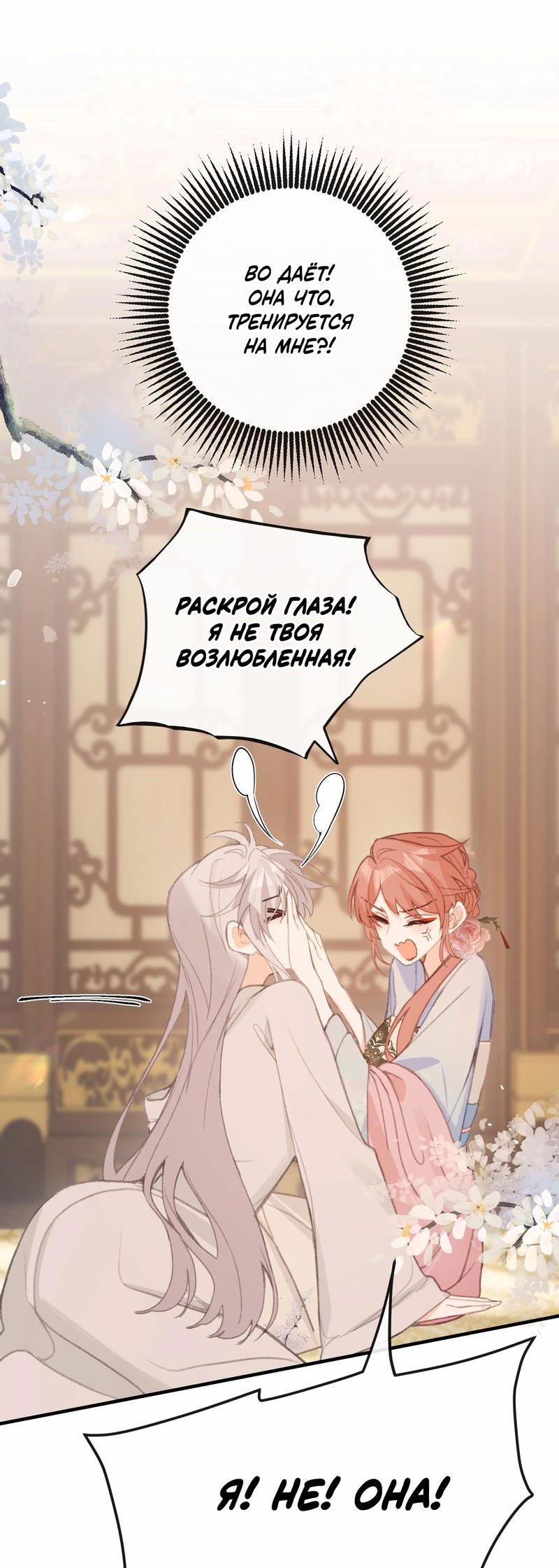 Манга Слухи о королеве лгали?! - Глава 51 Страница 11