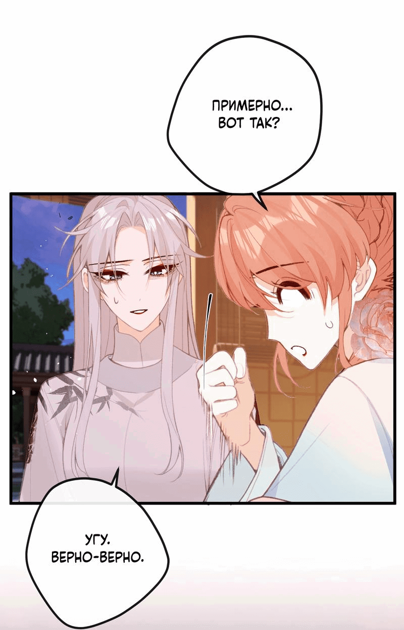Манга Слухи о королеве лгали?! - Глава 50 Страница 11
