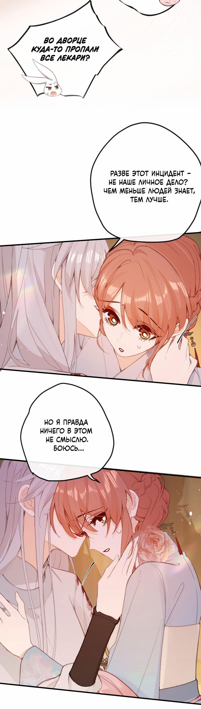 Манга Слухи о королеве лгали?! - Глава 50 Страница 9