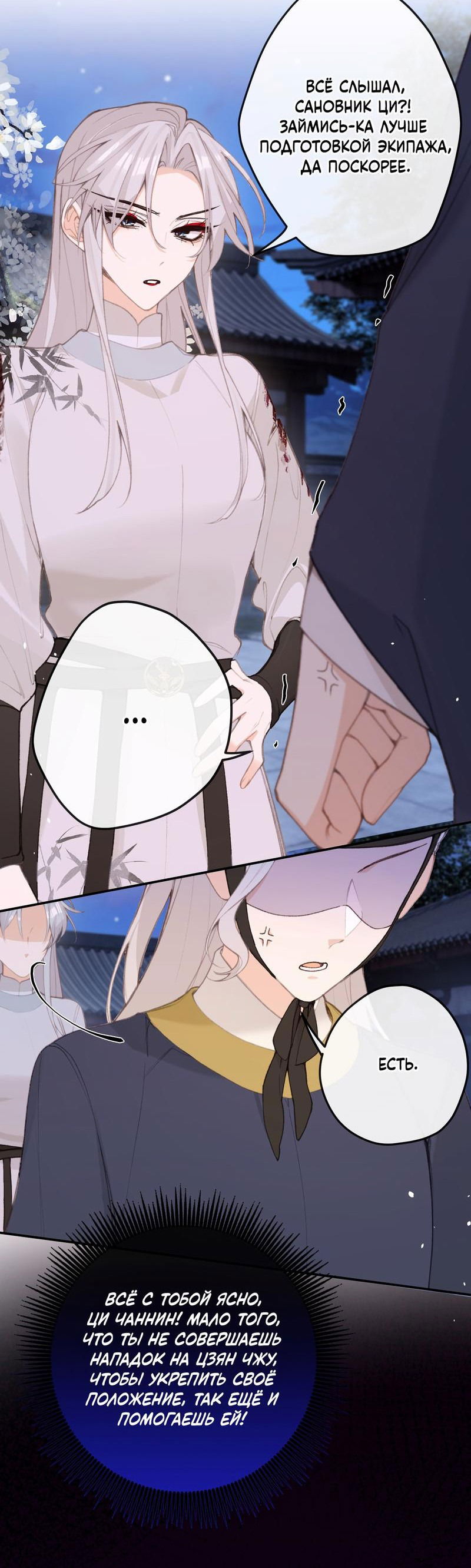 Манга Слухи о королеве лгали?! - Глава 50 Страница 3