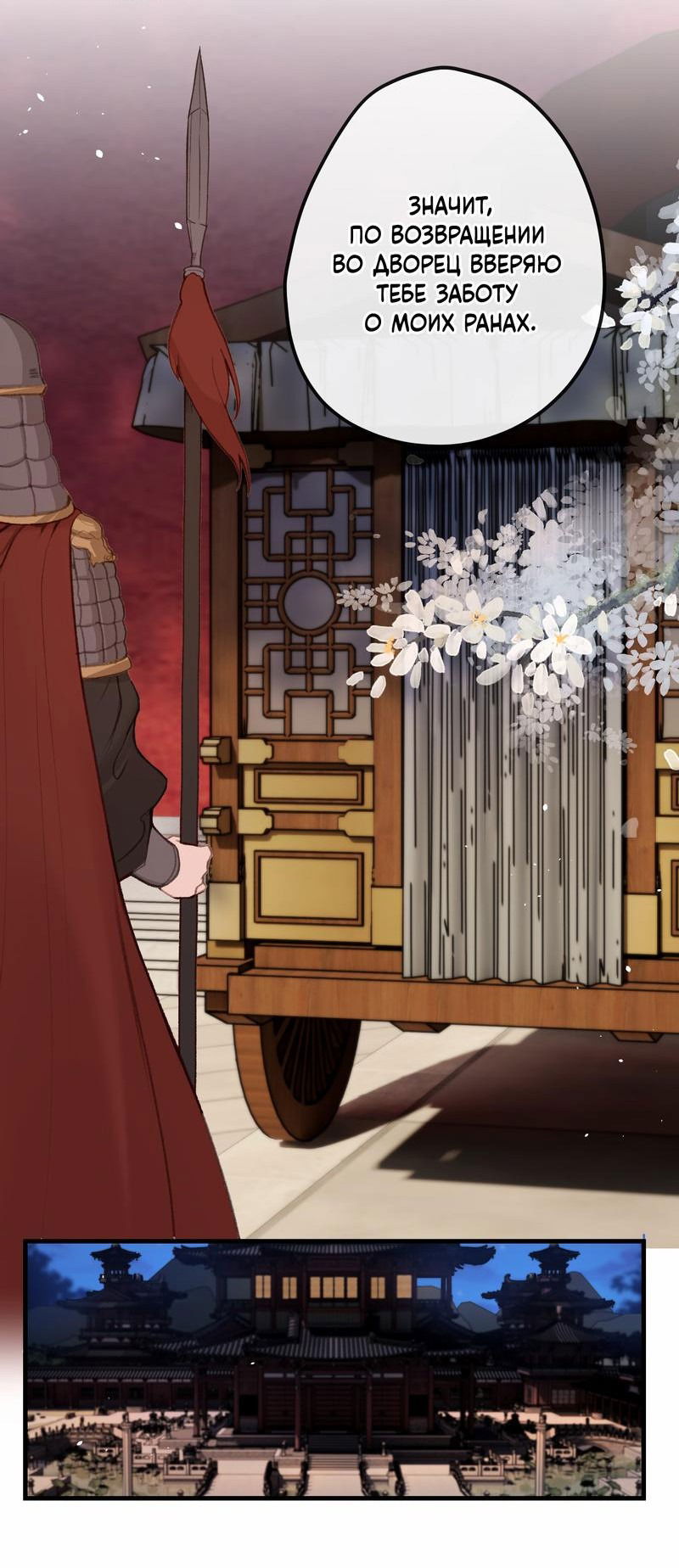 Манга Слухи о королеве лгали?! - Глава 50 Страница 12