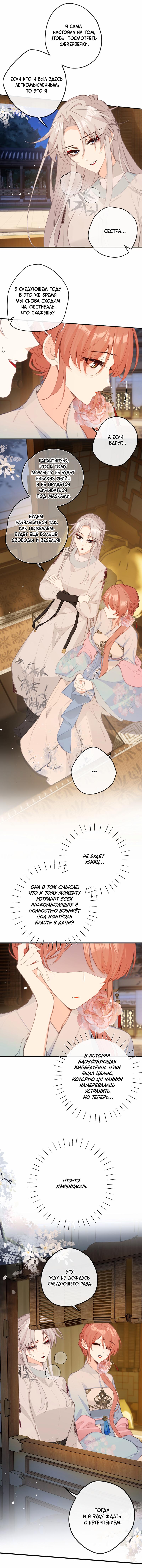 Манга Слухи о королеве лгали?! - Глава 50 Страница 7