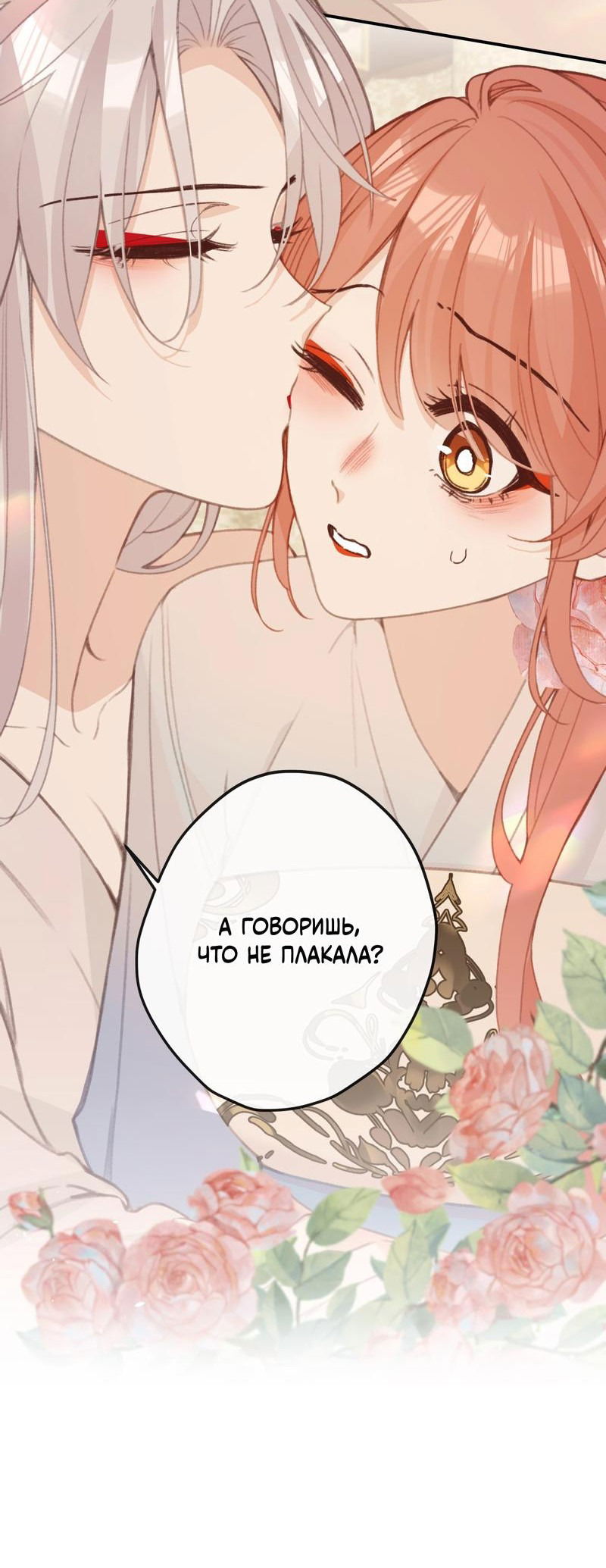 Манга Слухи о королеве лгали?! - Глава 50 Страница 25