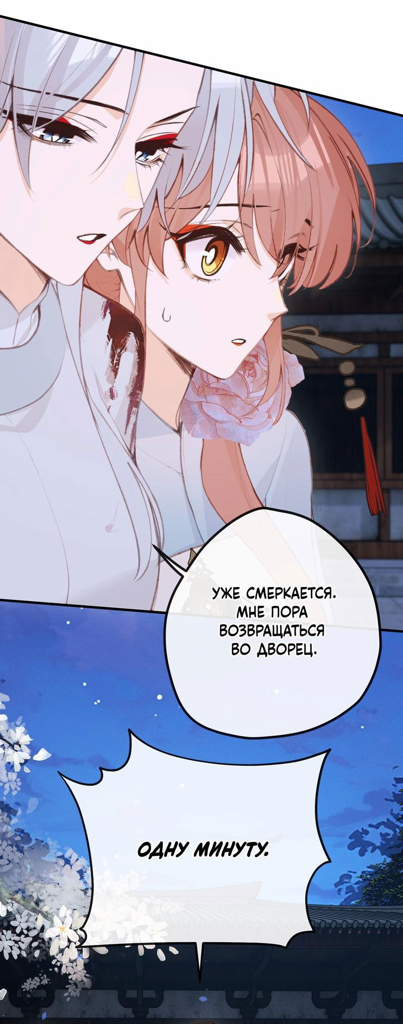 Манга Слухи о королеве лгали?! - Глава 49 Страница 33