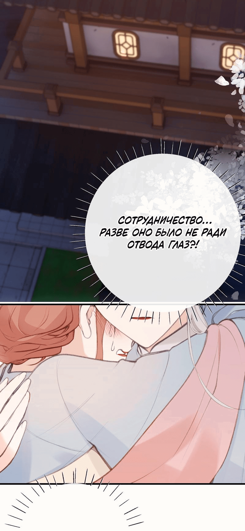 Манга Слухи о королеве лгали?! - Глава 49 Страница 12