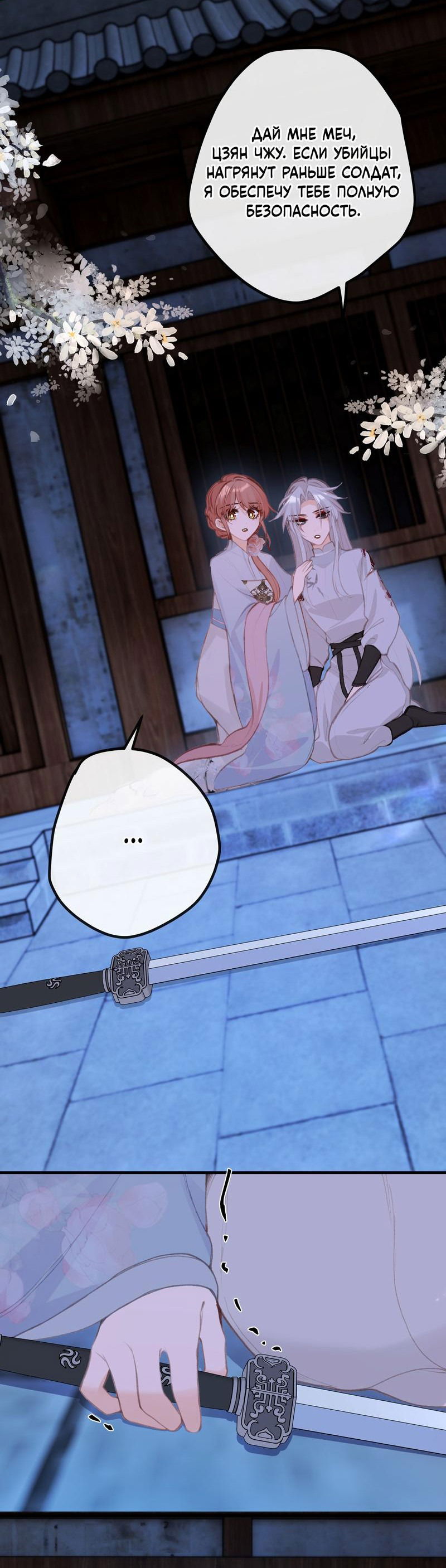 Манга Слухи о королеве лгали?! - Глава 49 Страница 21