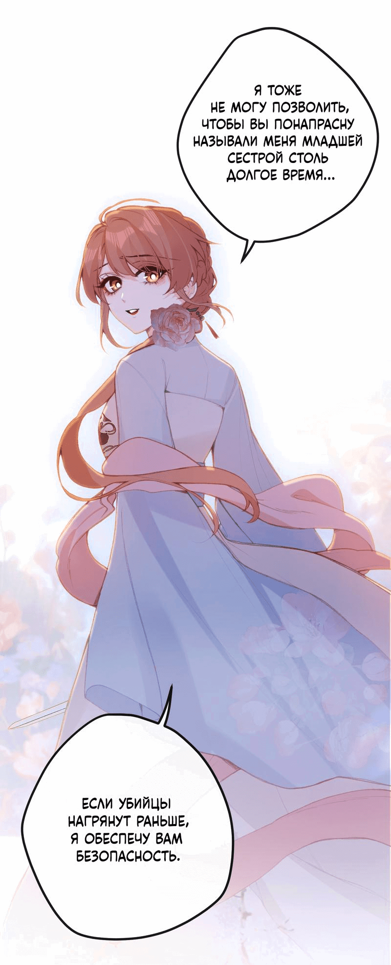 Манга Слухи о королеве лгали?! - Глава 49 Страница 23