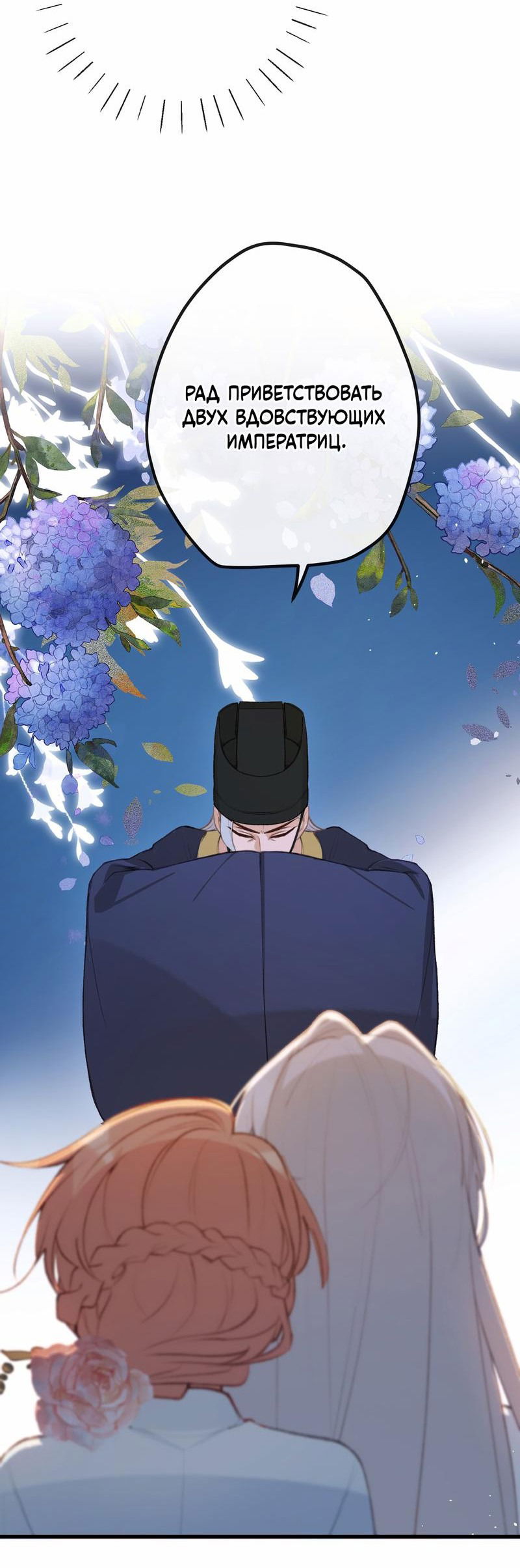 Манга Слухи о королеве лгали?! - Глава 49 Страница 31