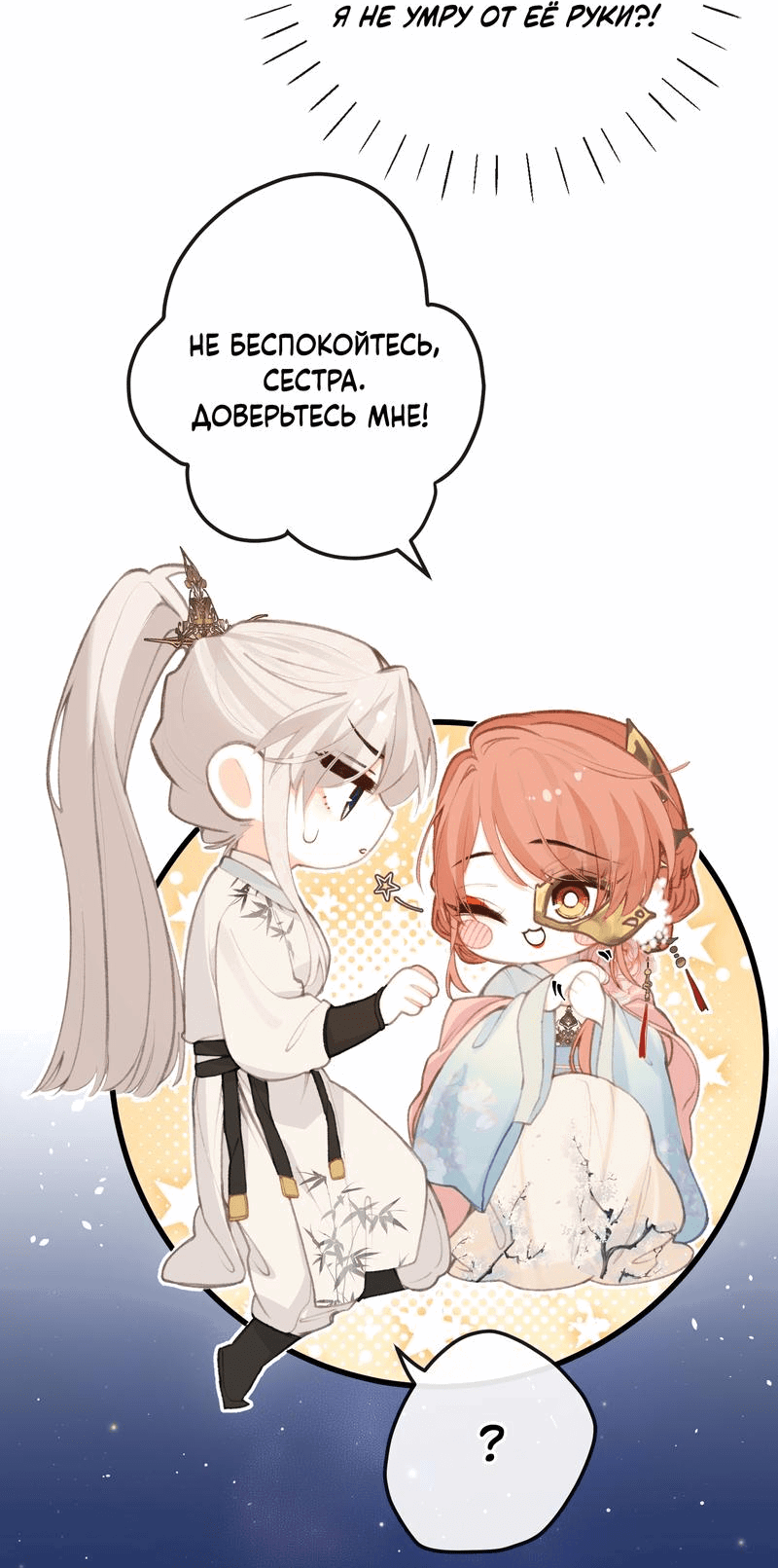 Манга Слухи о королеве лгали?! - Глава 48 Страница 2