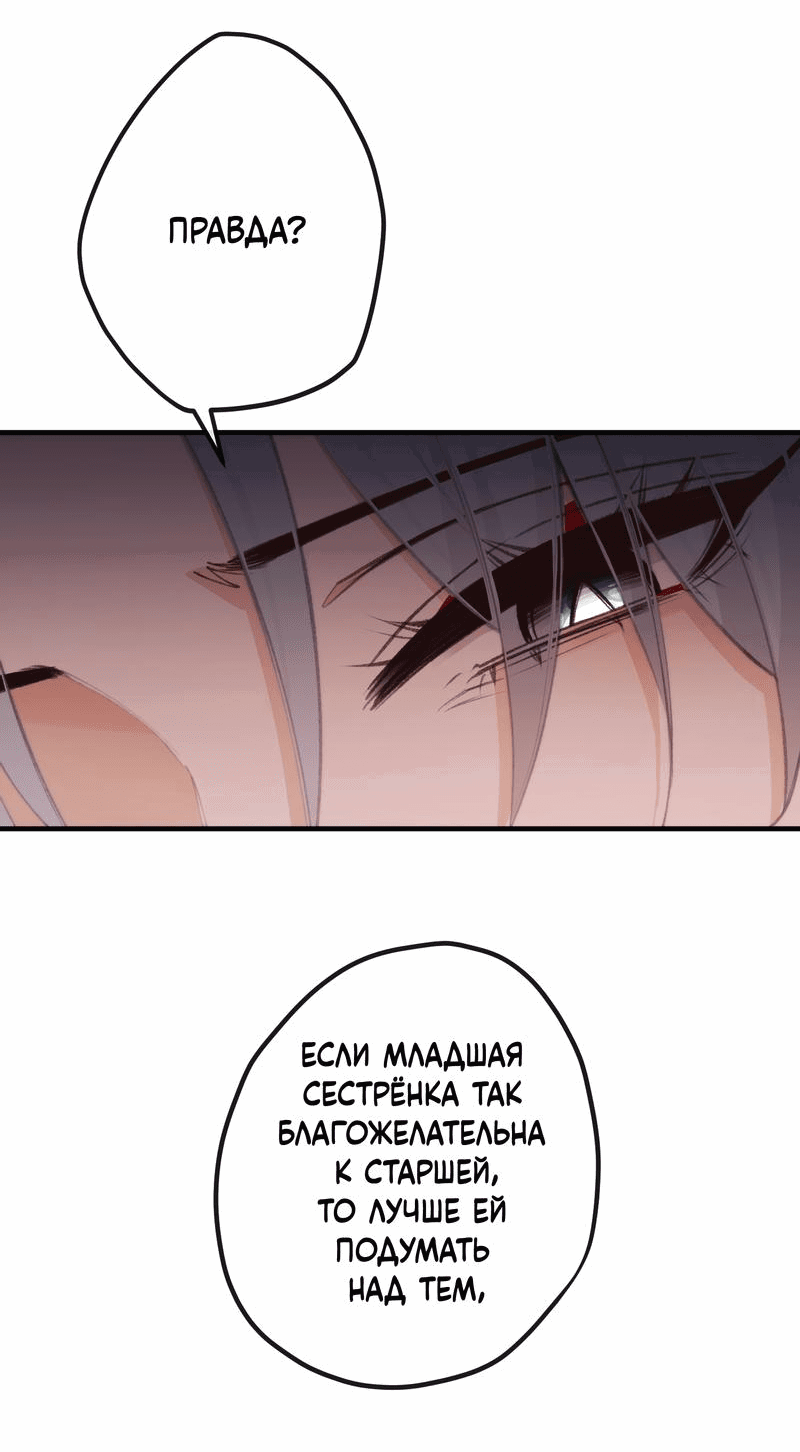 Манга Слухи о королеве лгали?! - Глава 47 Страница 32