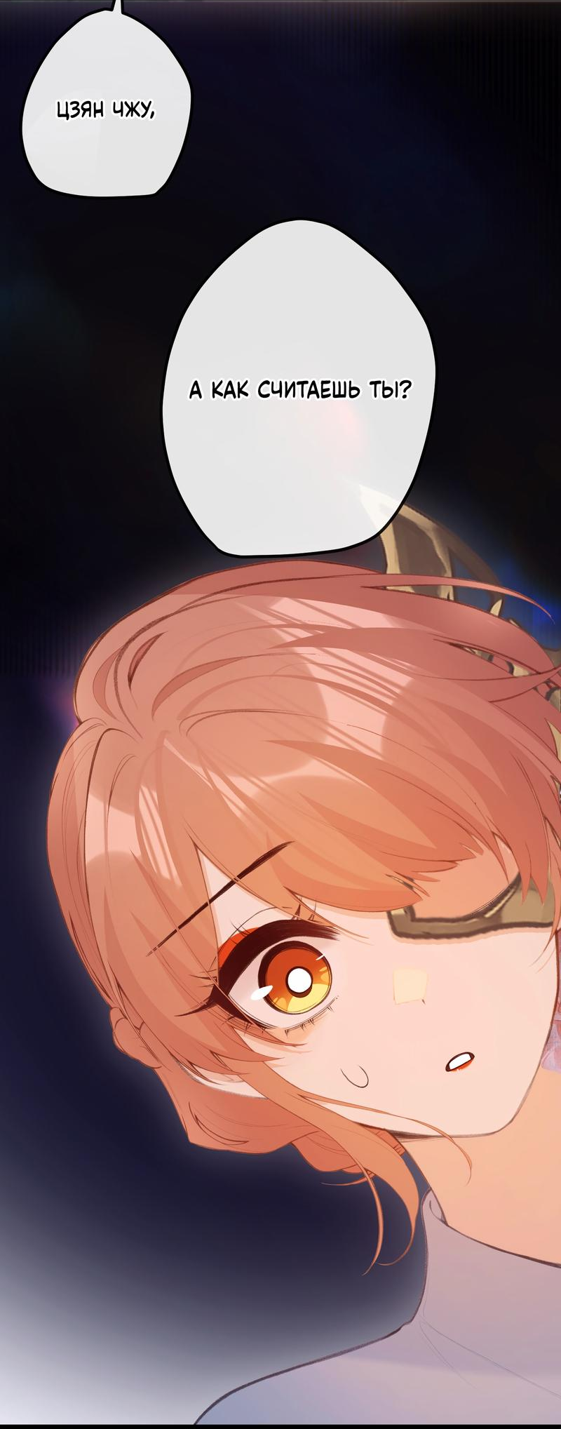 Манга Слухи о королеве лгали?! - Глава 47 Страница 3