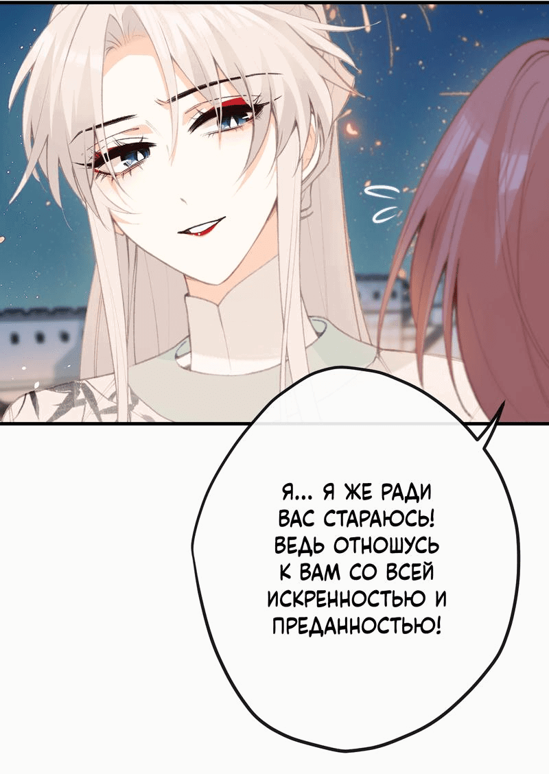 Манга Слухи о королеве лгали?! - Глава 47 Страница 31