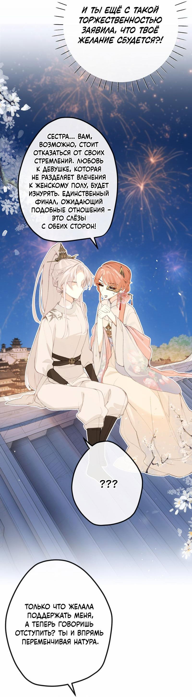 Манга Слухи о королеве лгали?! - Глава 47 Страница 30