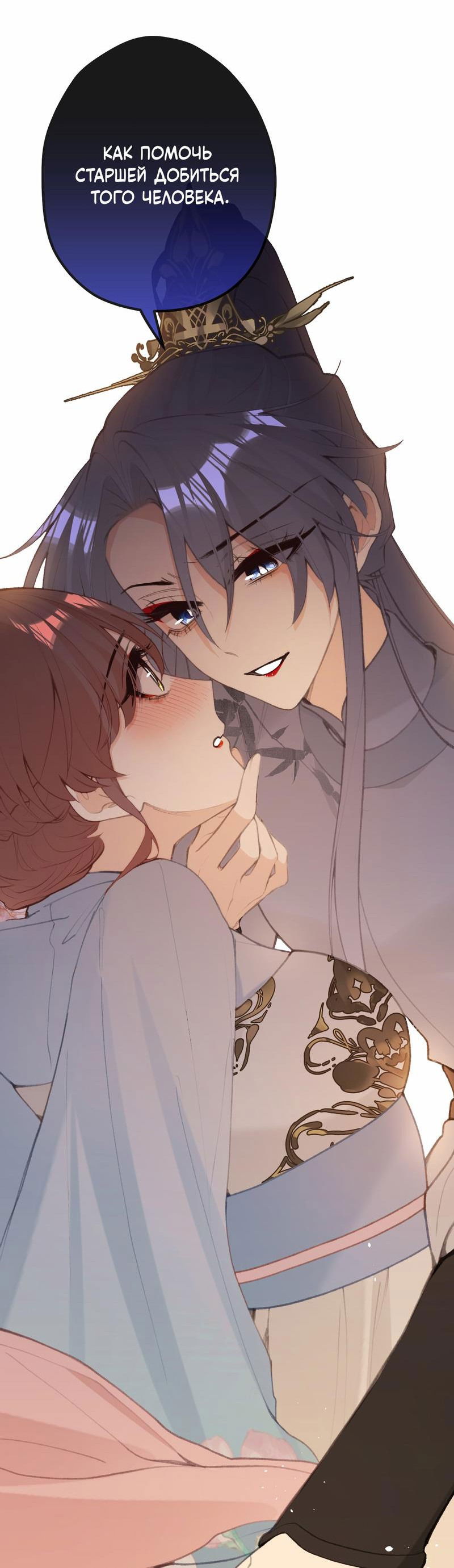 Манга Слухи о королеве лгали?! - Глава 47 Страница 33