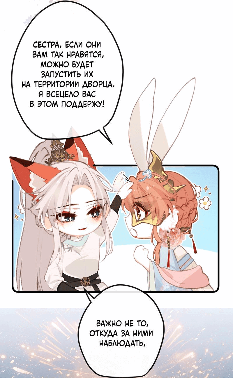 Манга Слухи о королеве лгали?! - Глава 47 Страница 14