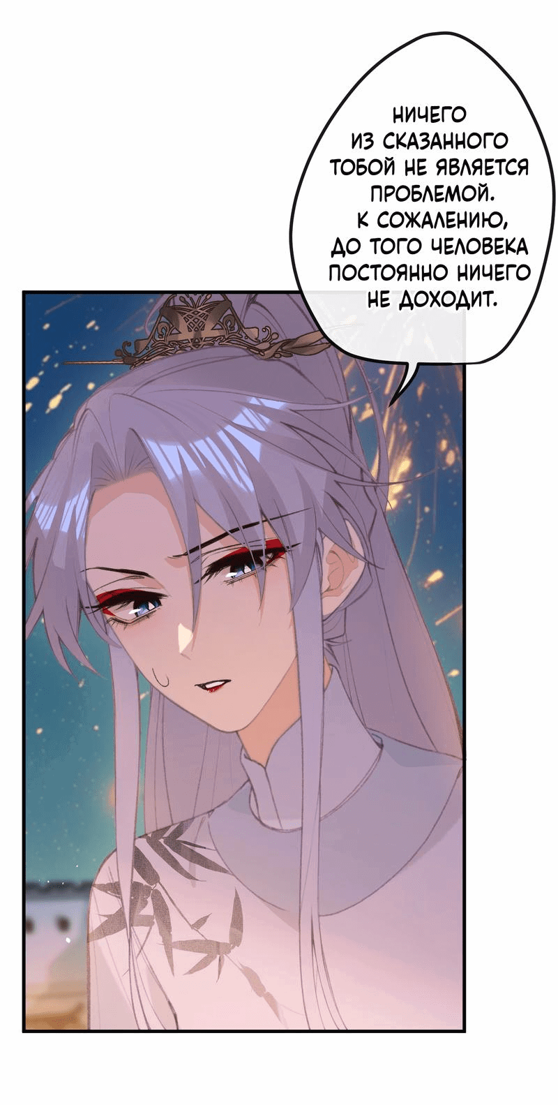 Манга Слухи о королеве лгали?! - Глава 47 Страница 28