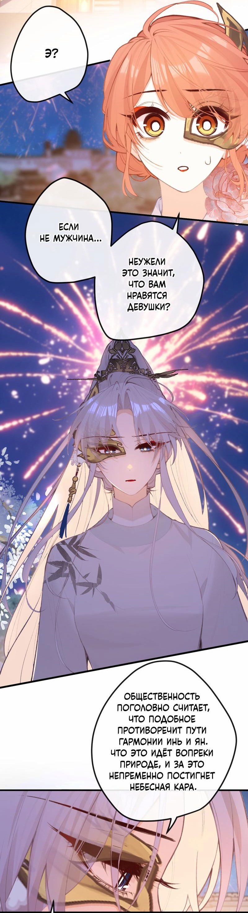 Манга Слухи о королеве лгали?! - Глава 47 Страница 2