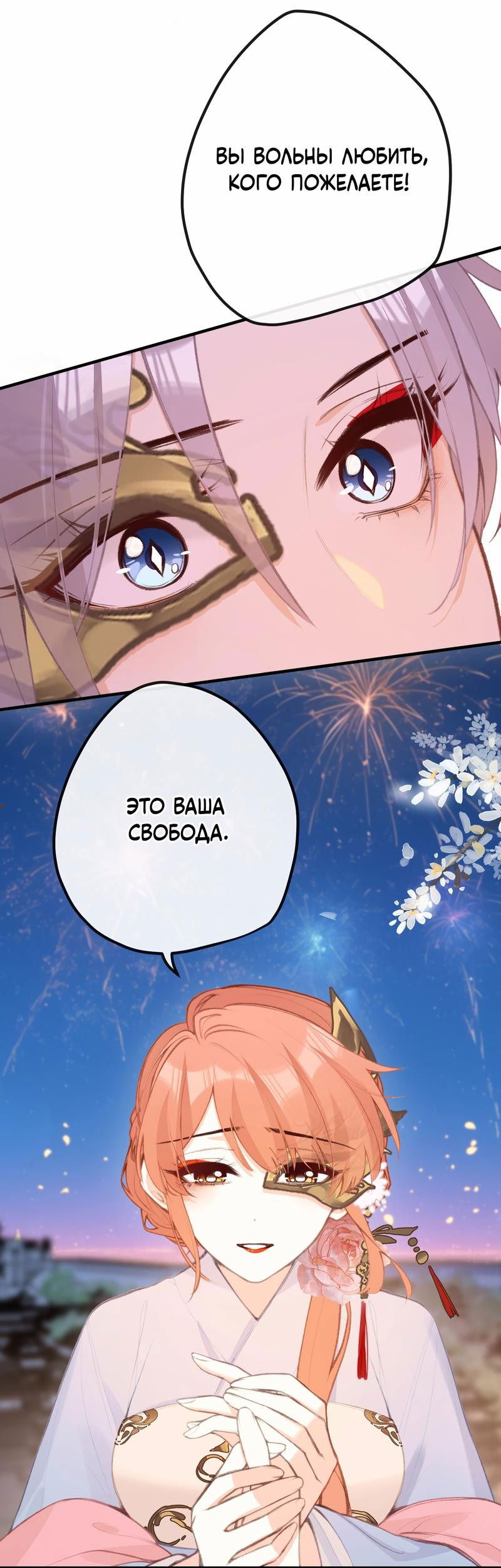 Манга Слухи о королеве лгали?! - Глава 47 Страница 6