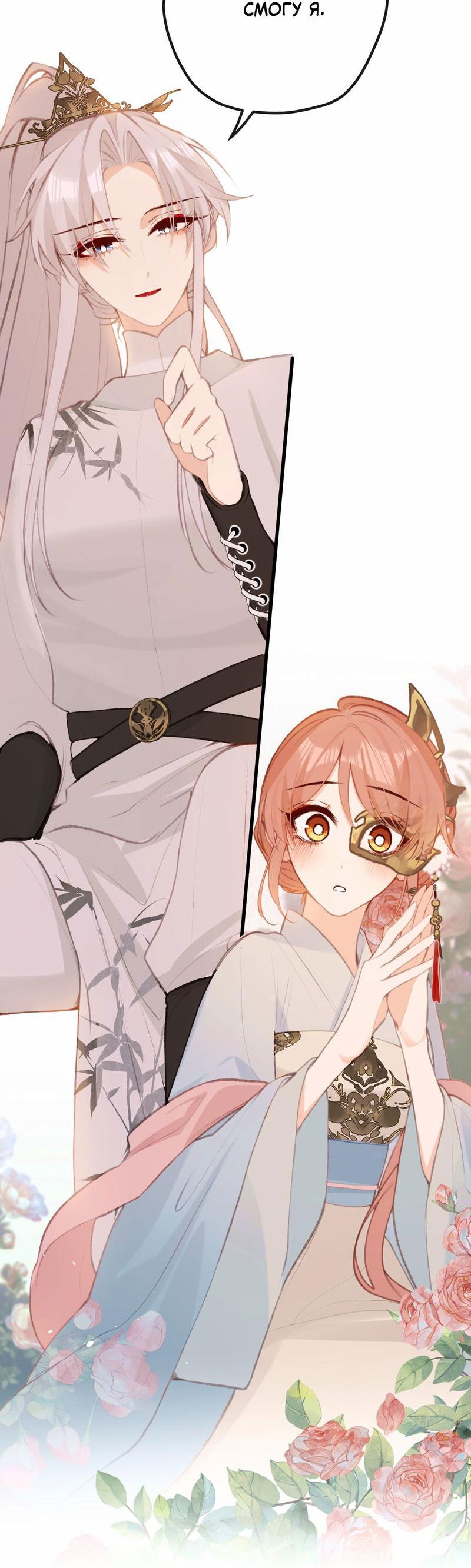 Манга Слухи о королеве лгали?! - Глава 47 Страница 20